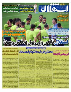 استقلال