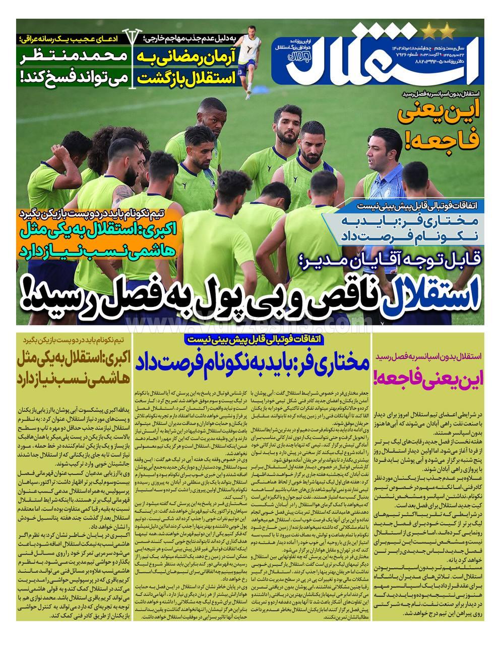 روزنامه استقلال
