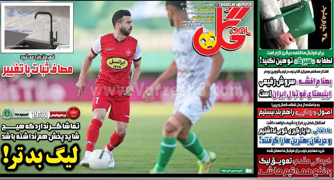 روزنامه گل 