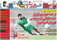 خبر ورزشی