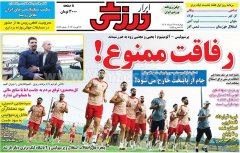 ابرار ورزشی