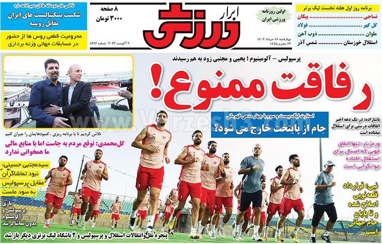 روزنامه ابرار ورزشی