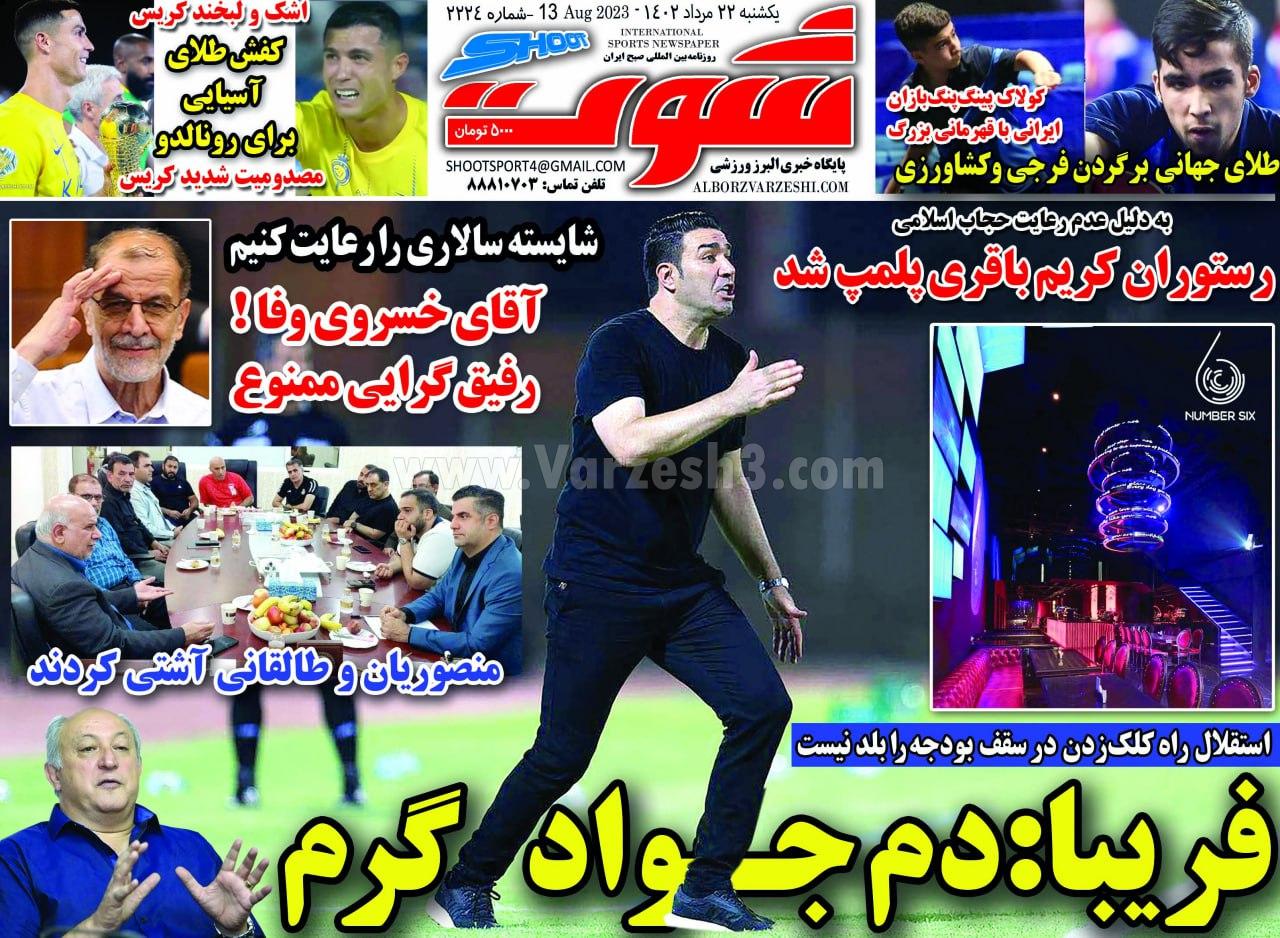 روزنامه شوت