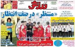 ابرار ورزشی