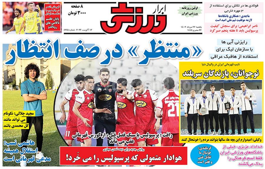 روزنامه ابرار ورزشی