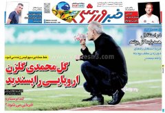 خبر ورزشی