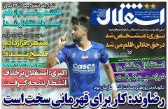 استقلال