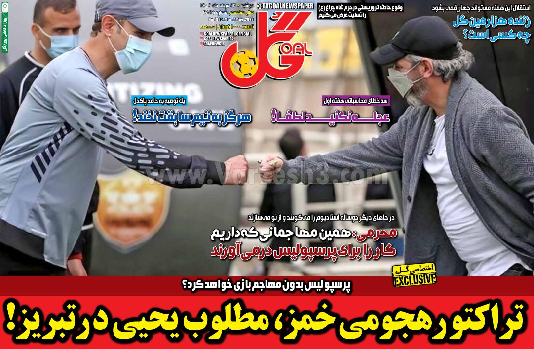 روزنامه گل 