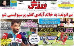 ابرار ورزشی