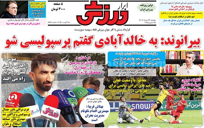 روزنامه ابرار ورزشی