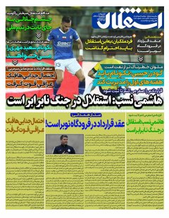 استقلال