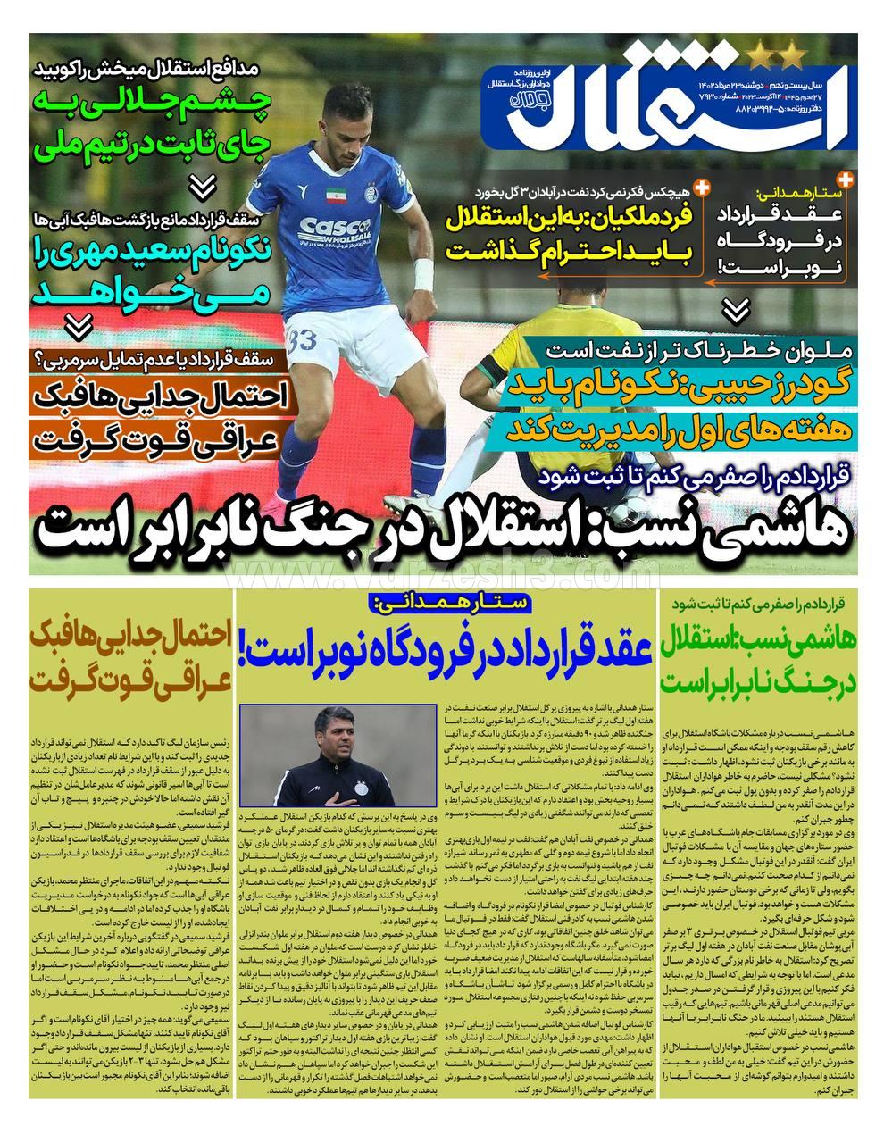روزنامه استقلال