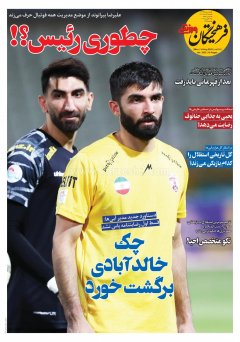 فرهیختگان ورزشی