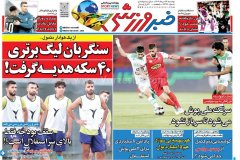 خبر ورزشی