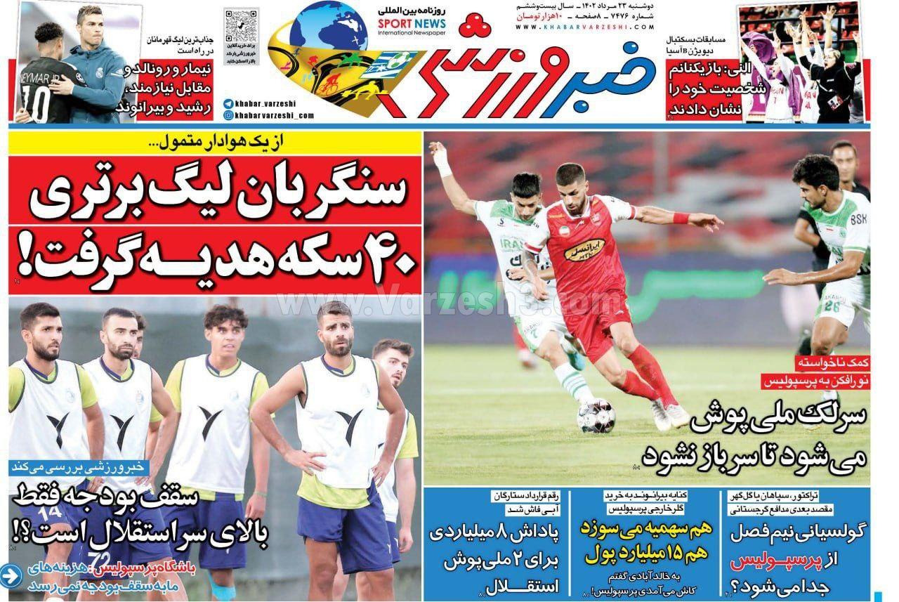 روزنامه خبر ورزشی