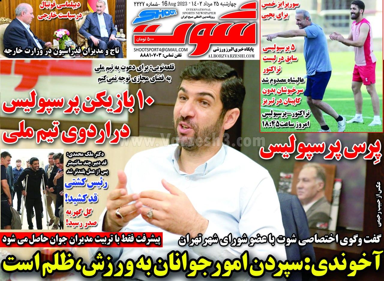 روزنامه شوت