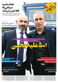 فرهیختگان ورزشی
