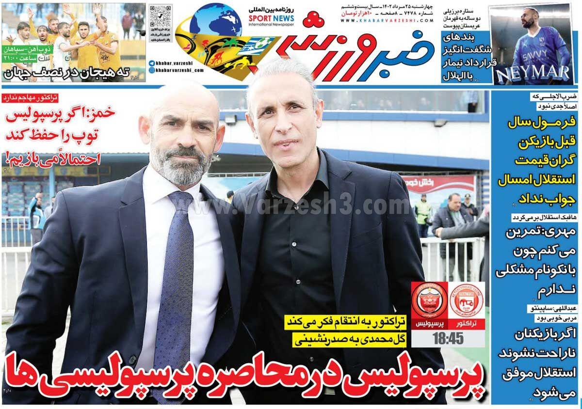 روزنامه خبر ورزشی