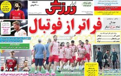 ابرار ورزشی