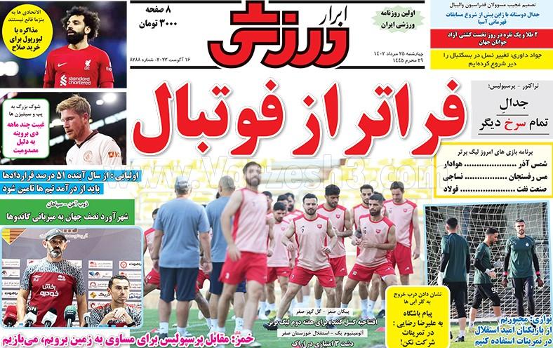 روزنامه ابرار ورزشی