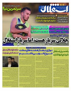 استقلال