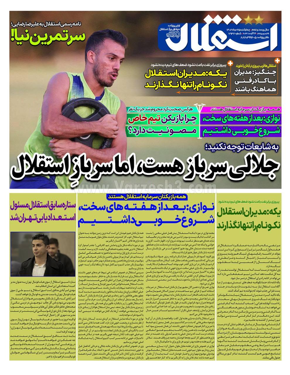 روزنامه استقلال