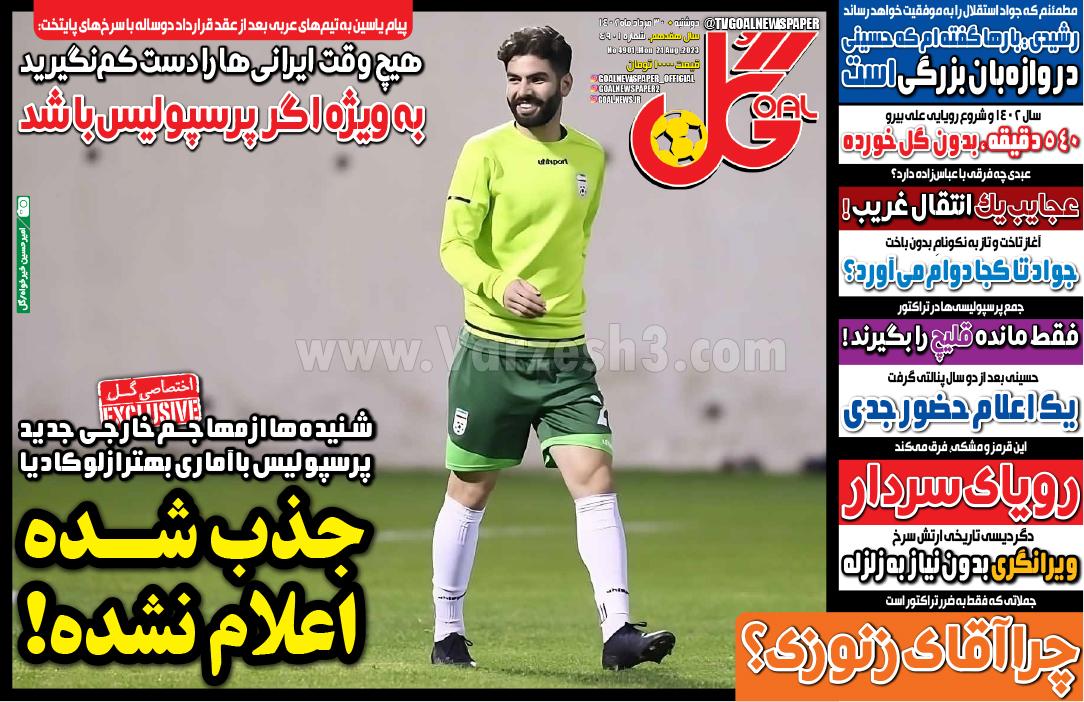 روزنامه گل 