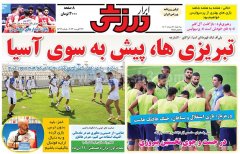 ابرار ورزشی