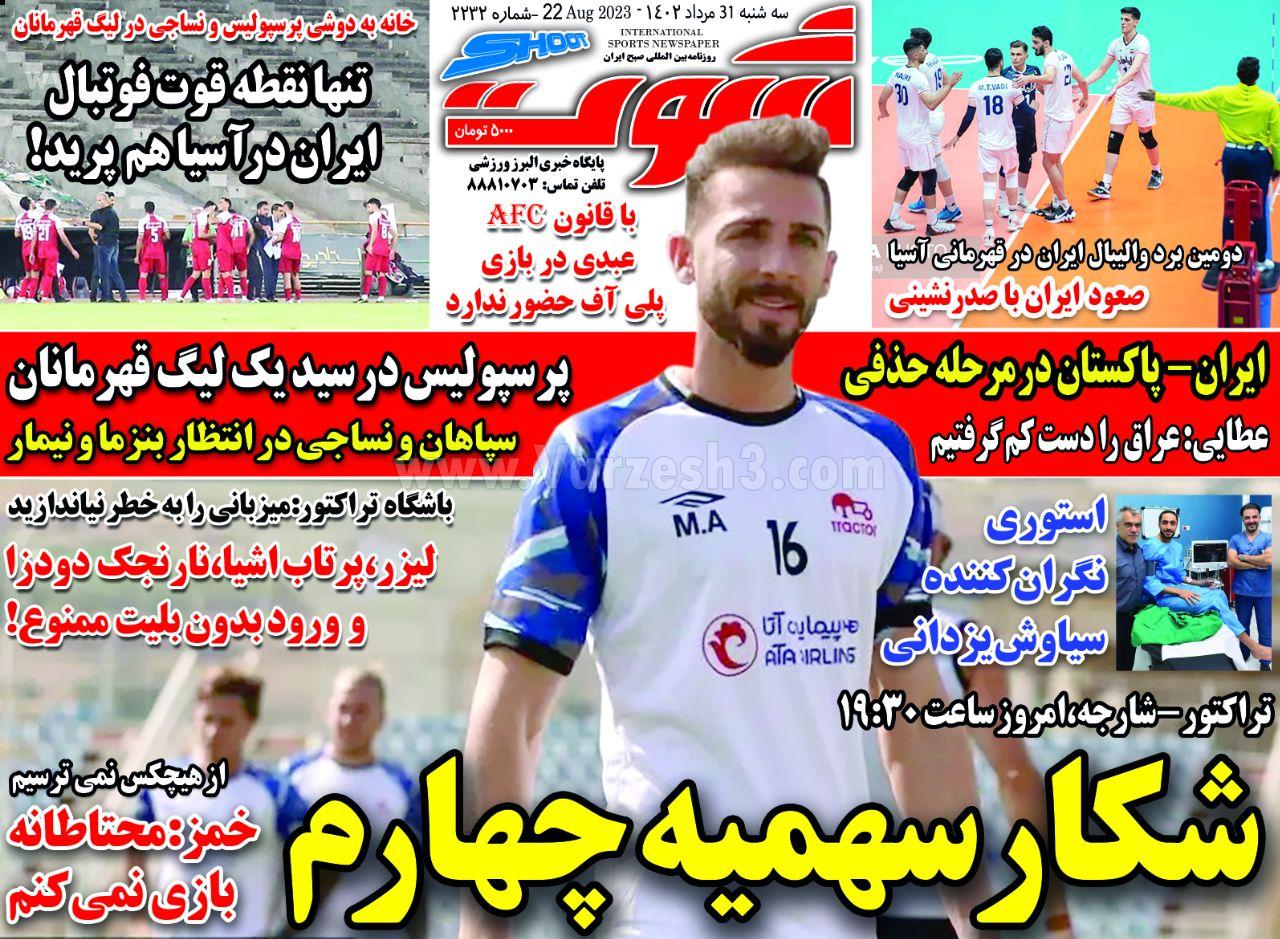 روزنامه شوت
