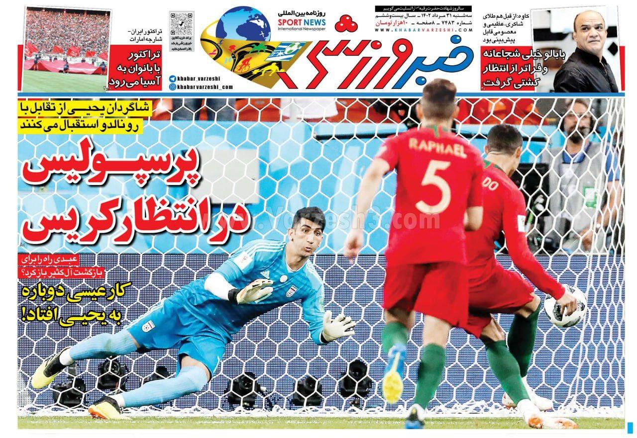 روزنامه خبر ورزشی