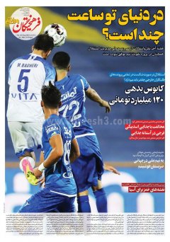 فرهیختگان ورزشی
