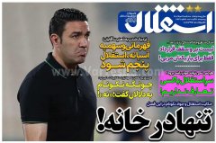 استقلال