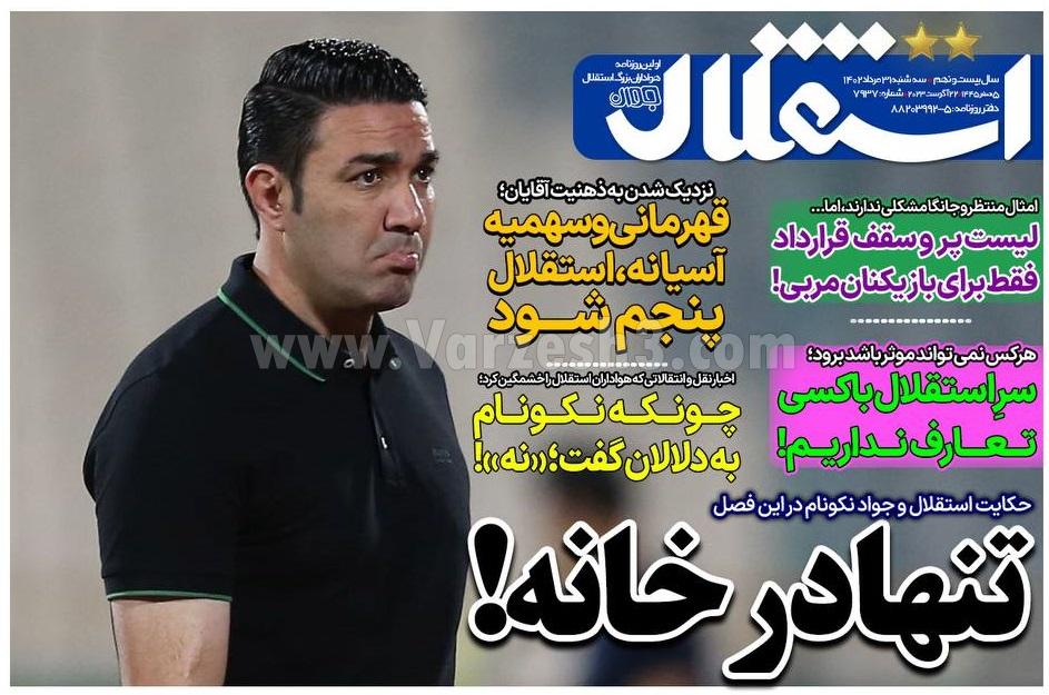 روزنامه استقلال