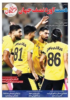 فرهیختگان ورزشی