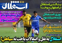 استقلال