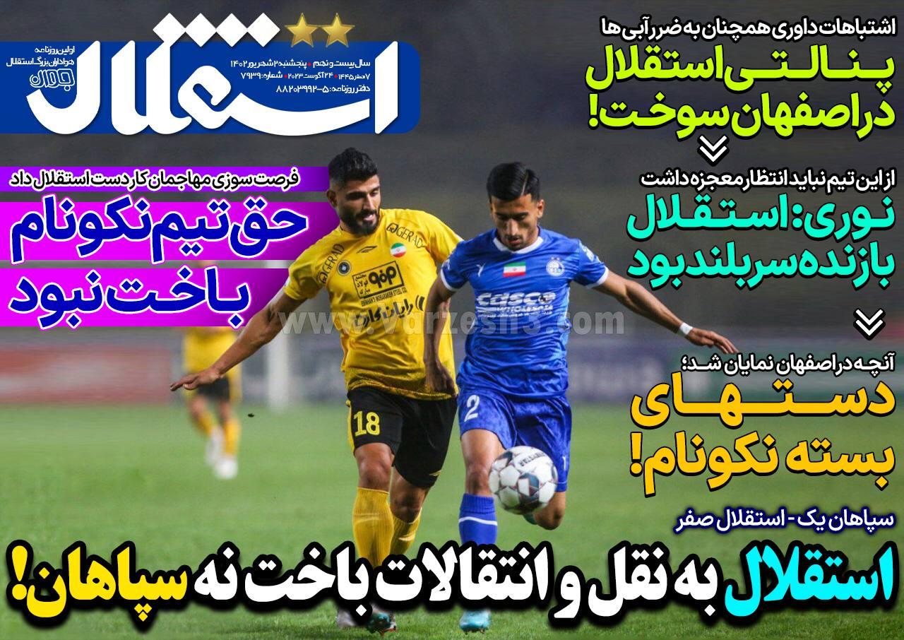 روزنامه استقلال