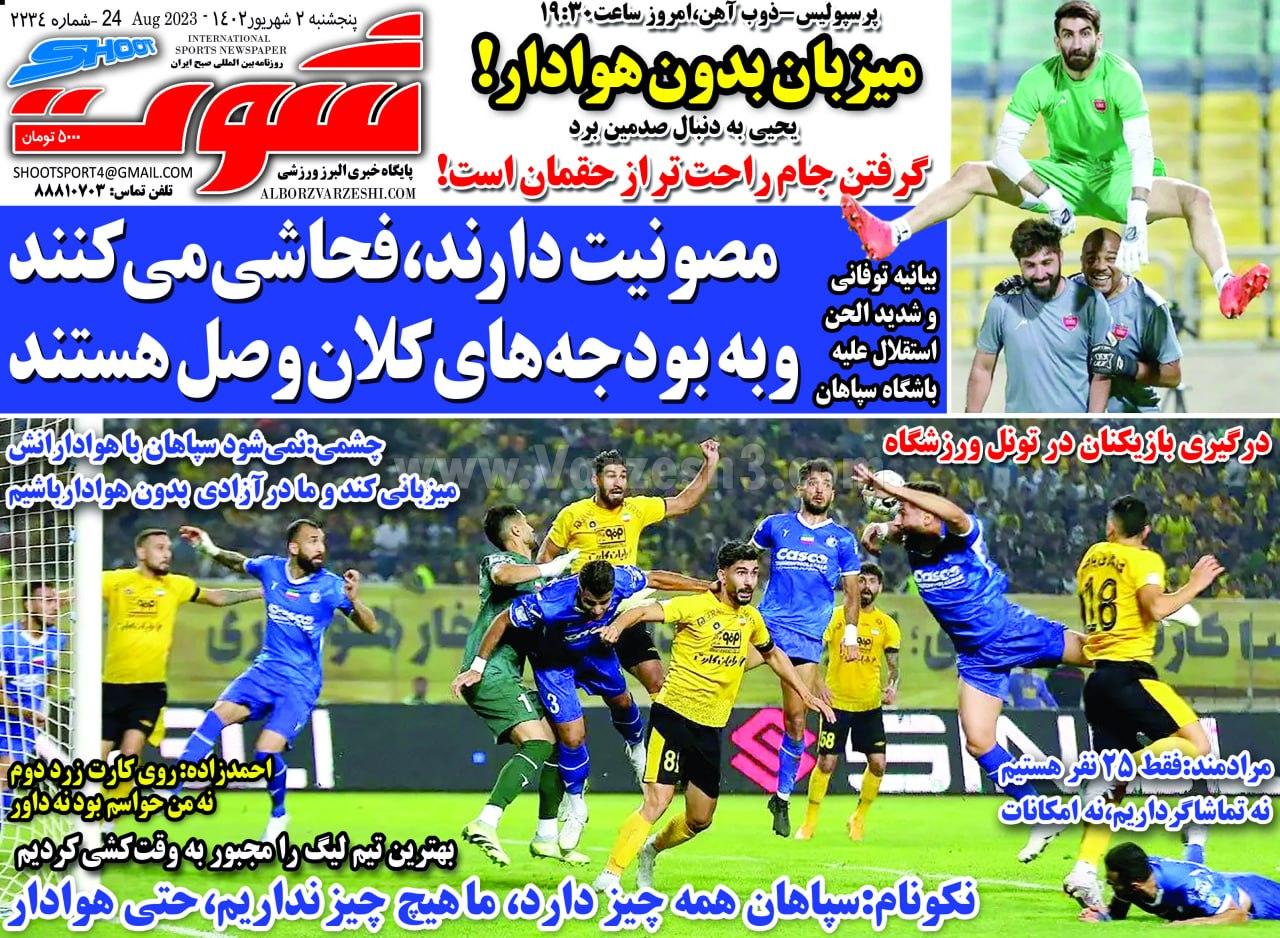 روزنامه شوت