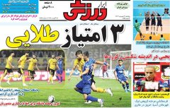ابرار ورزشی