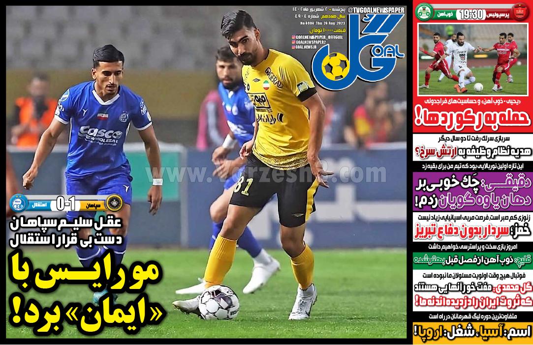 روزنامه گل 