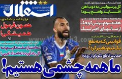 استقلال