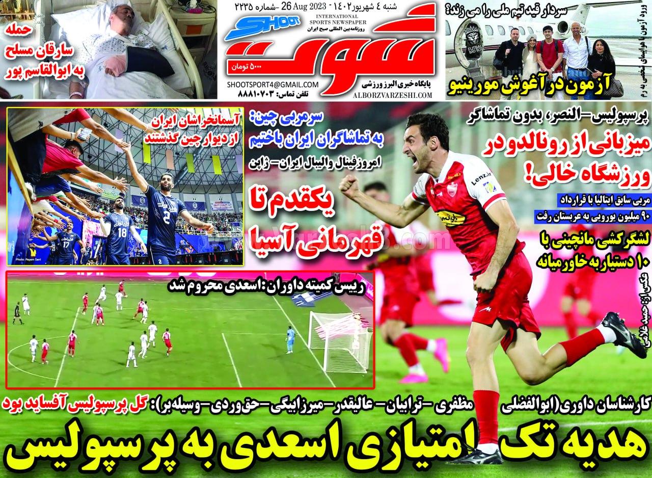 روزنامه شوت