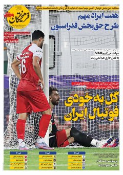 فرهیختگان ورزشی