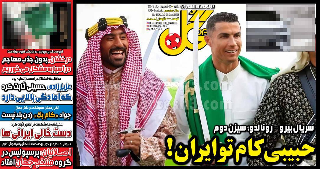 روزنامه گل 