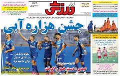 ابرار ورزشی
