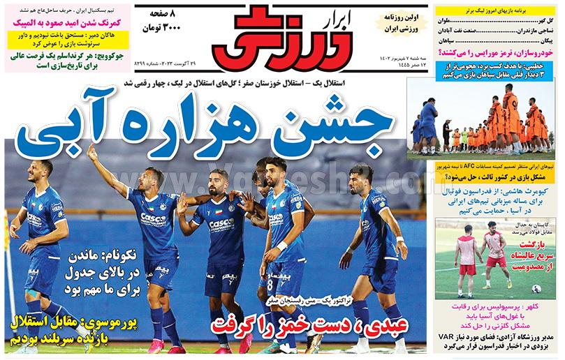 روزنامه ابرار ورزشی