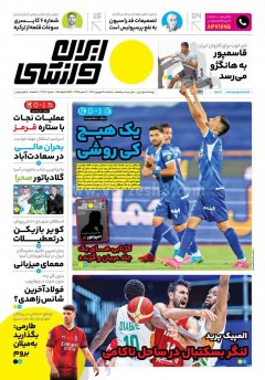 ایران ورزشی