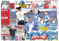 خبر ورزشی