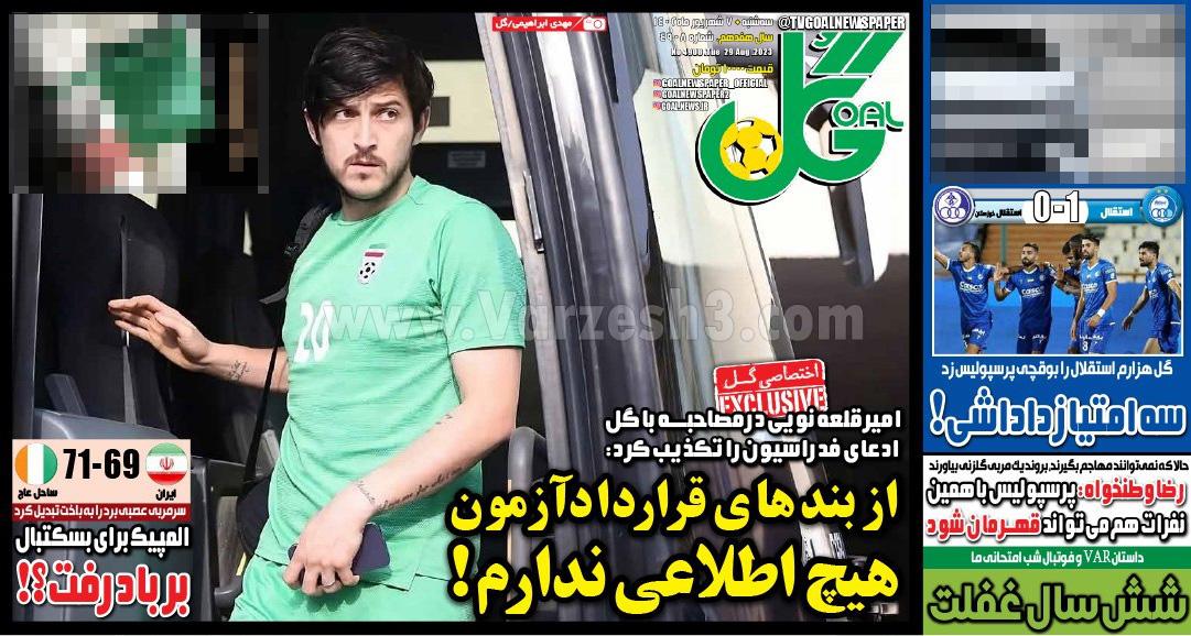 روزنامه گل 