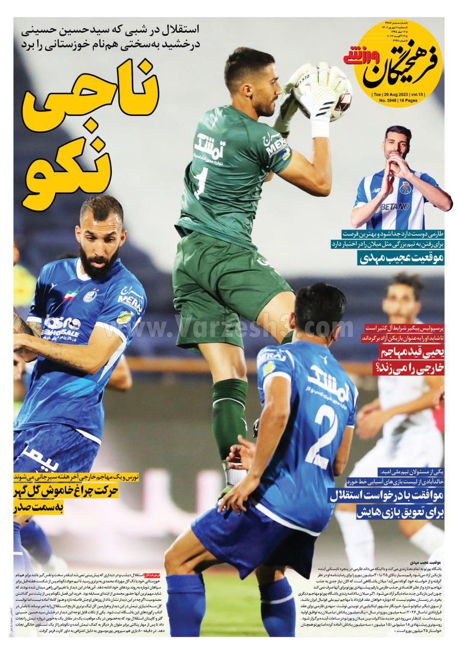 روزنامه فرهیختگان ورزشی