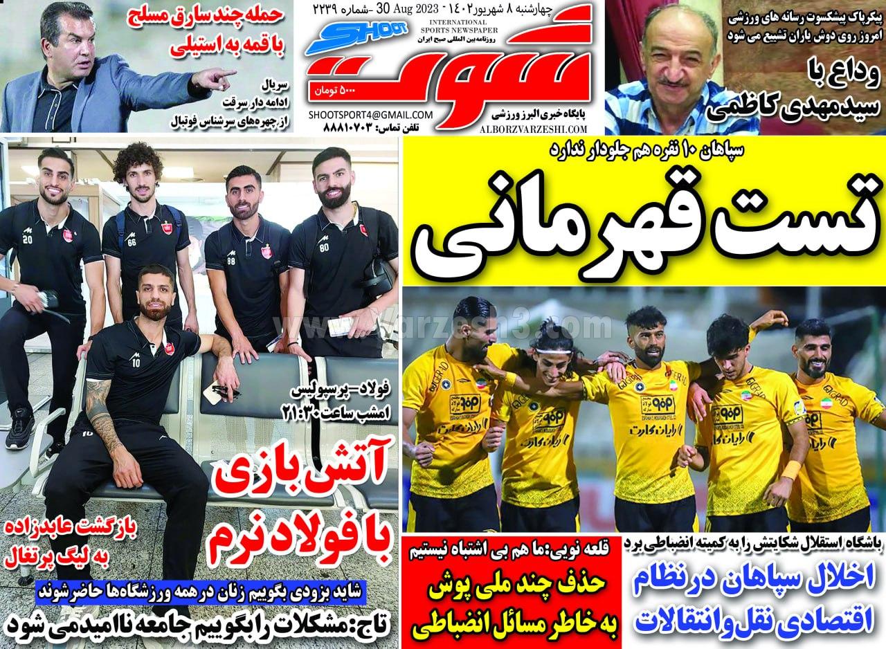 روزنامه شوت